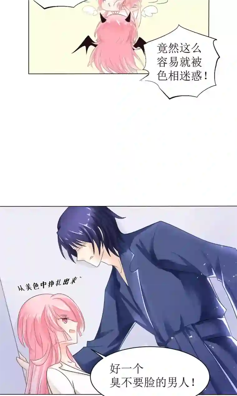 狼性总裁的魅惑新娘第10话 白萌萌，你在欲擒故纵么