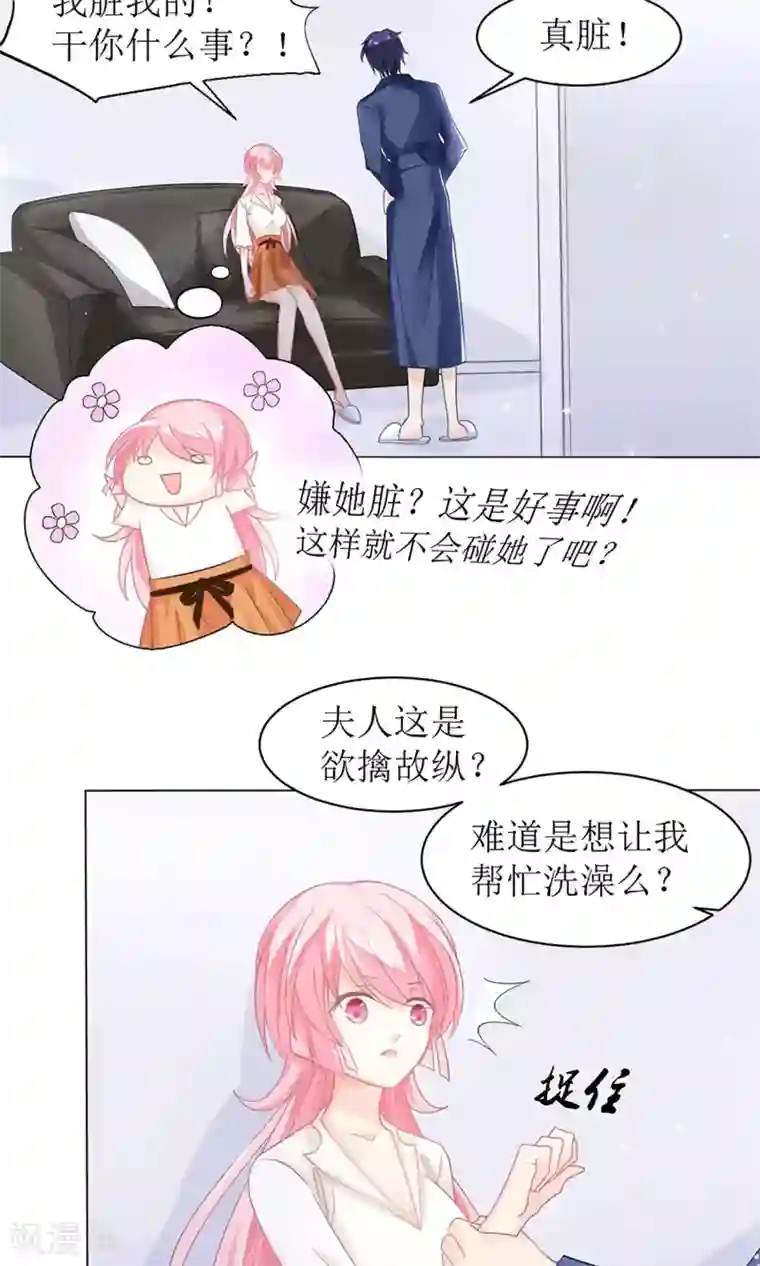 狼性总裁的魅惑新娘第10话 白萌萌，你在欲擒故纵么