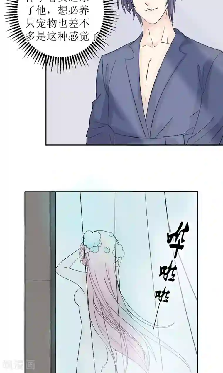 狼性总裁的魅惑新娘第10话 白萌萌，你在欲擒故纵么