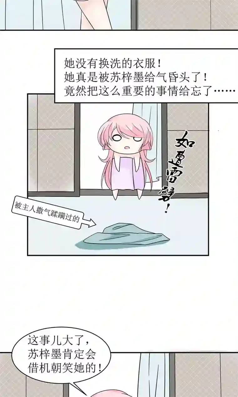 狼性总裁的魅惑新娘第10话 白萌萌，你在欲擒故纵么