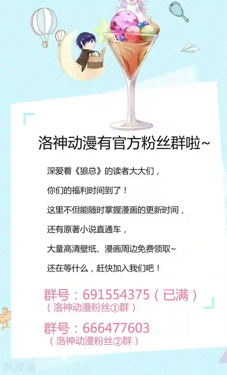 狼性总裁的魅惑新娘第10话 白萌萌，你在欲擒故纵么
