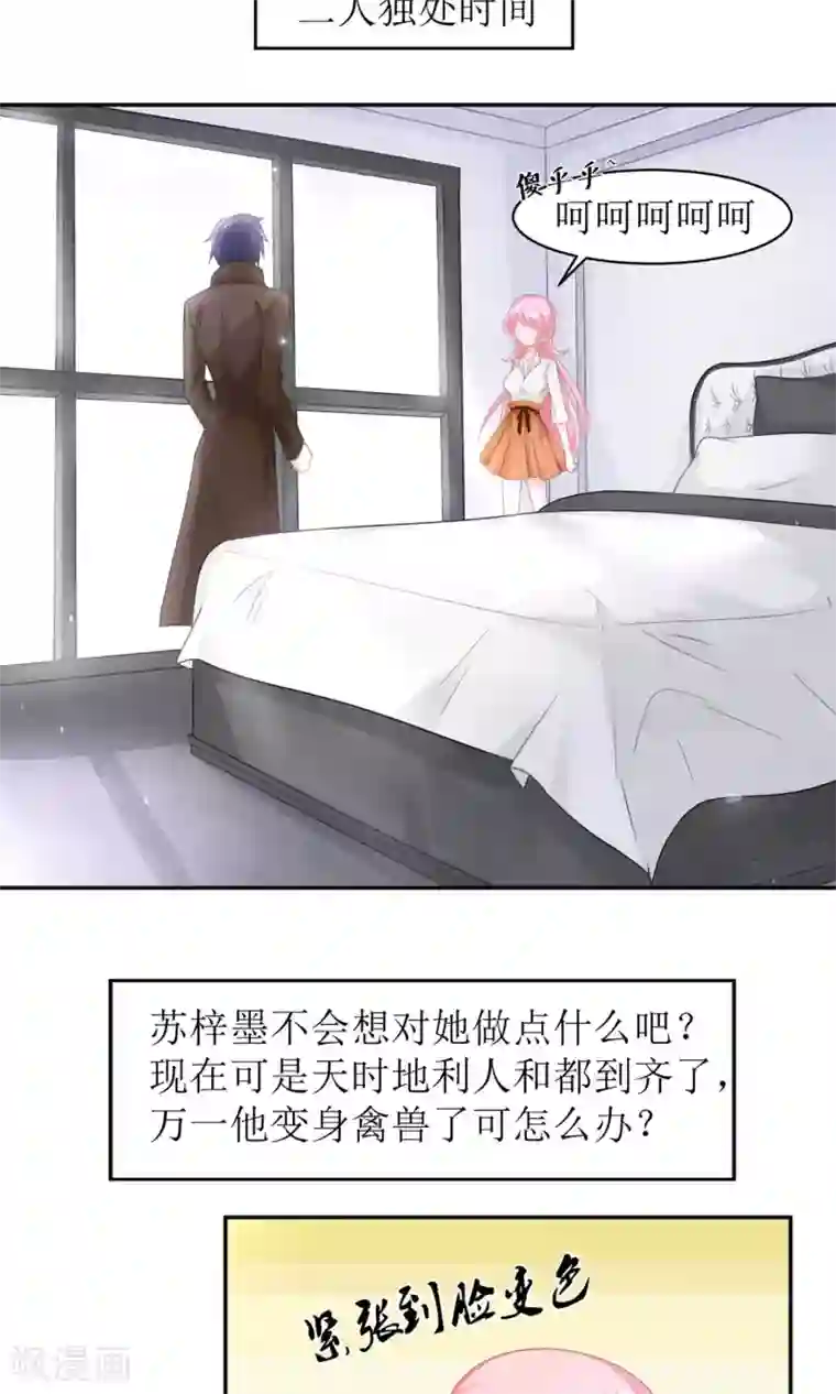 狼性总裁的魅惑新娘第10话 白萌萌，你在欲擒故纵么