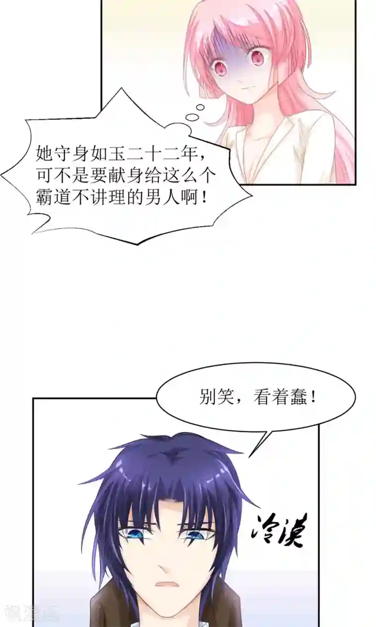 狼性总裁的魅惑新娘第10话 白萌萌，你在欲擒故纵么