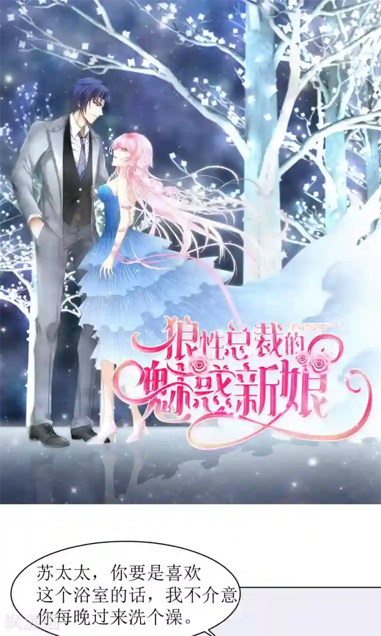 狼性总裁的魅惑新娘第11话 清白没了