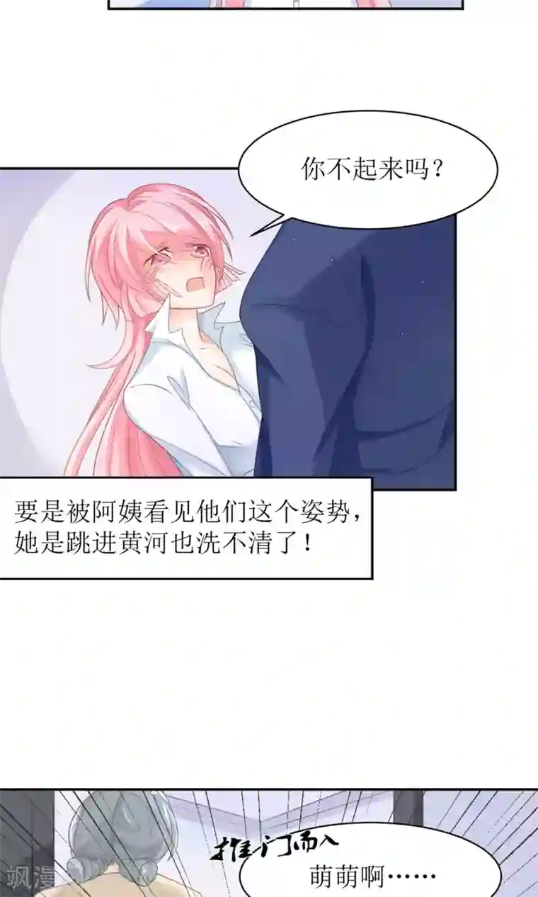 狼性总裁的魅惑新娘第11话 清白没了