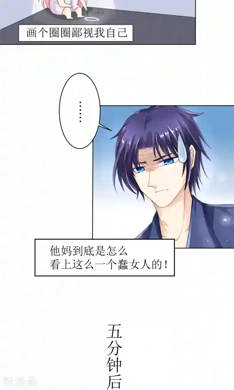 狼性总裁的魅惑新娘第11话 清白没了