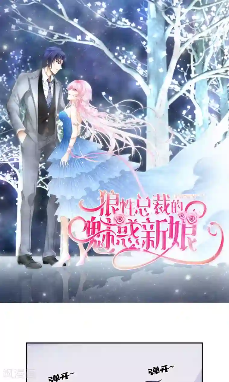 狼性总裁的魅惑新娘第12话 节制点，别太累着萌萌了