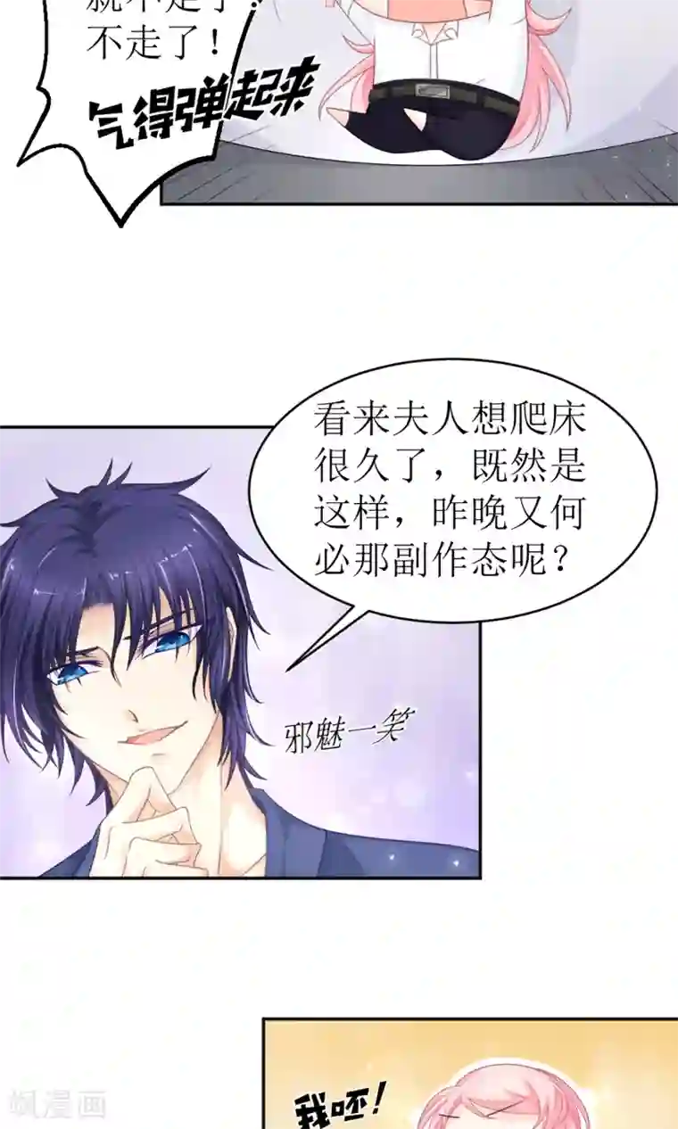 狼性总裁的魅惑新娘第12话 节制点，别太累着萌萌了