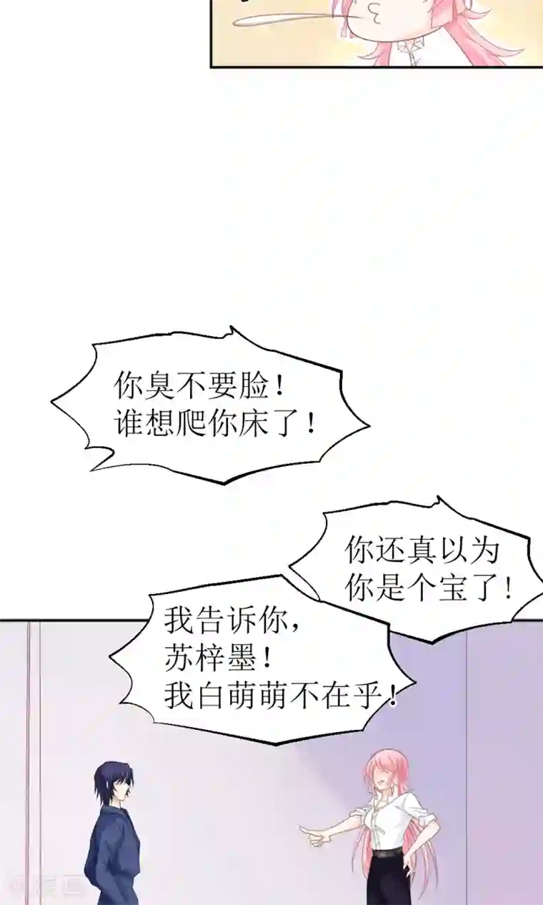 狼性总裁的魅惑新娘第12话 节制点，别太累着萌萌了