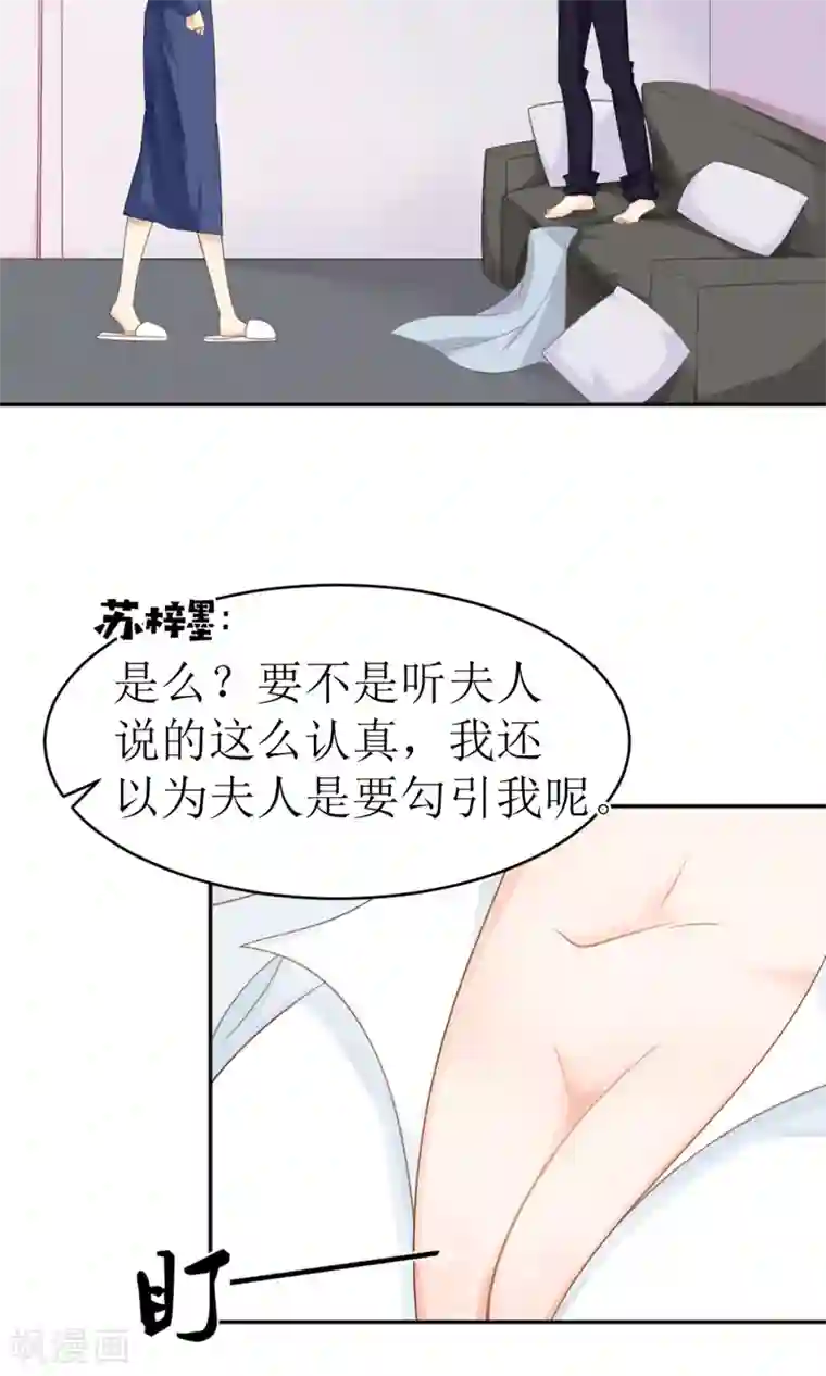 狼性总裁的魅惑新娘第12话 节制点，别太累着萌萌了