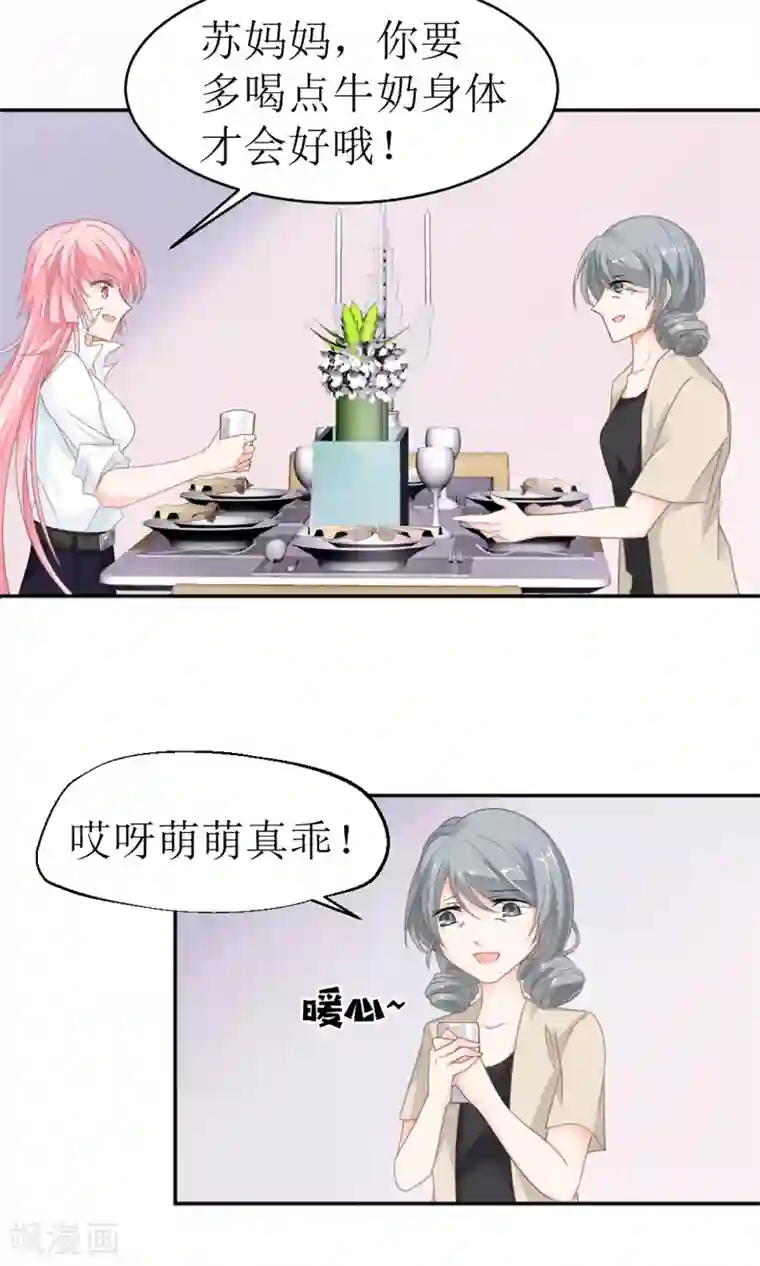 狼性总裁的魅惑新娘第12话 节制点，别太累着萌萌了