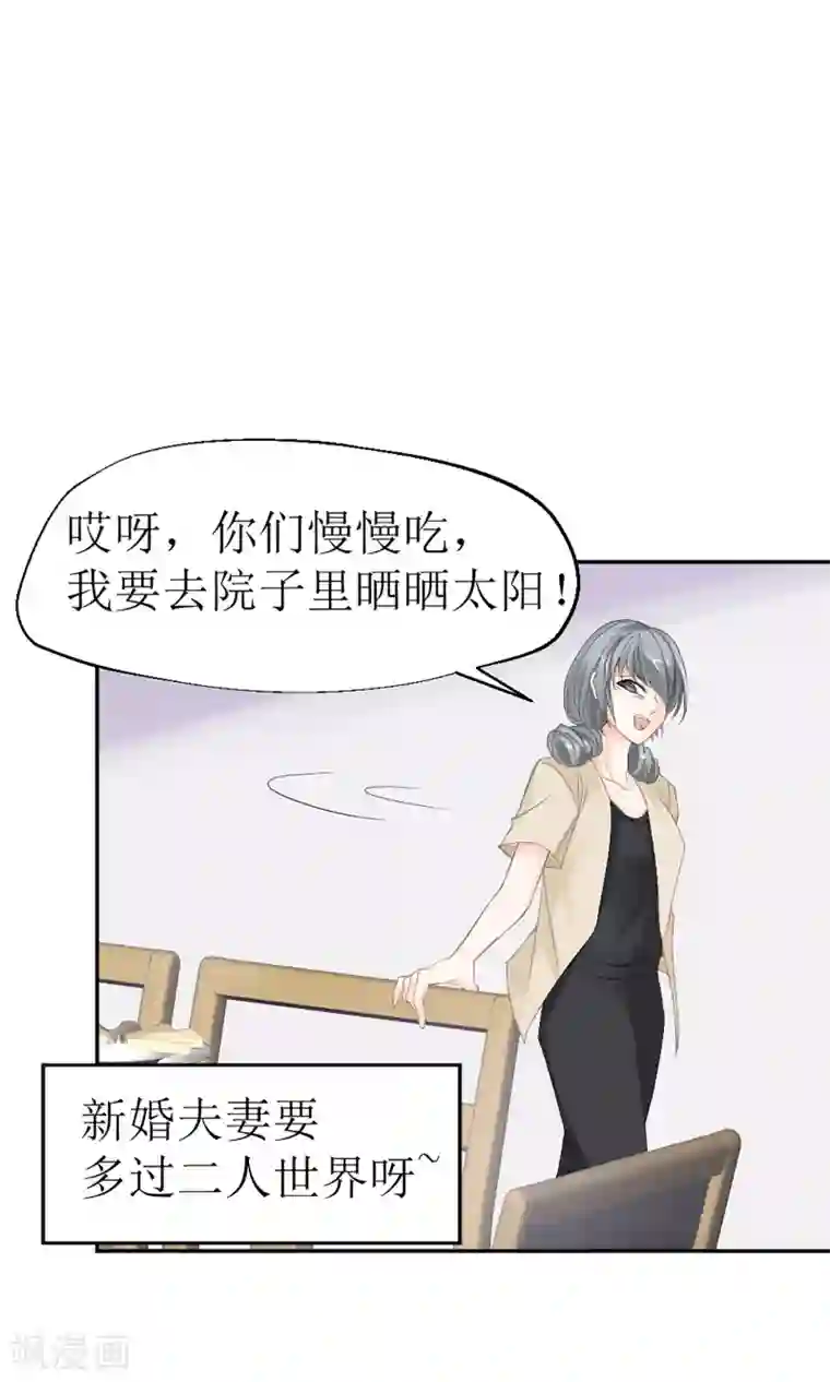 狼性总裁的魅惑新娘第12话 节制点，别太累着萌萌了