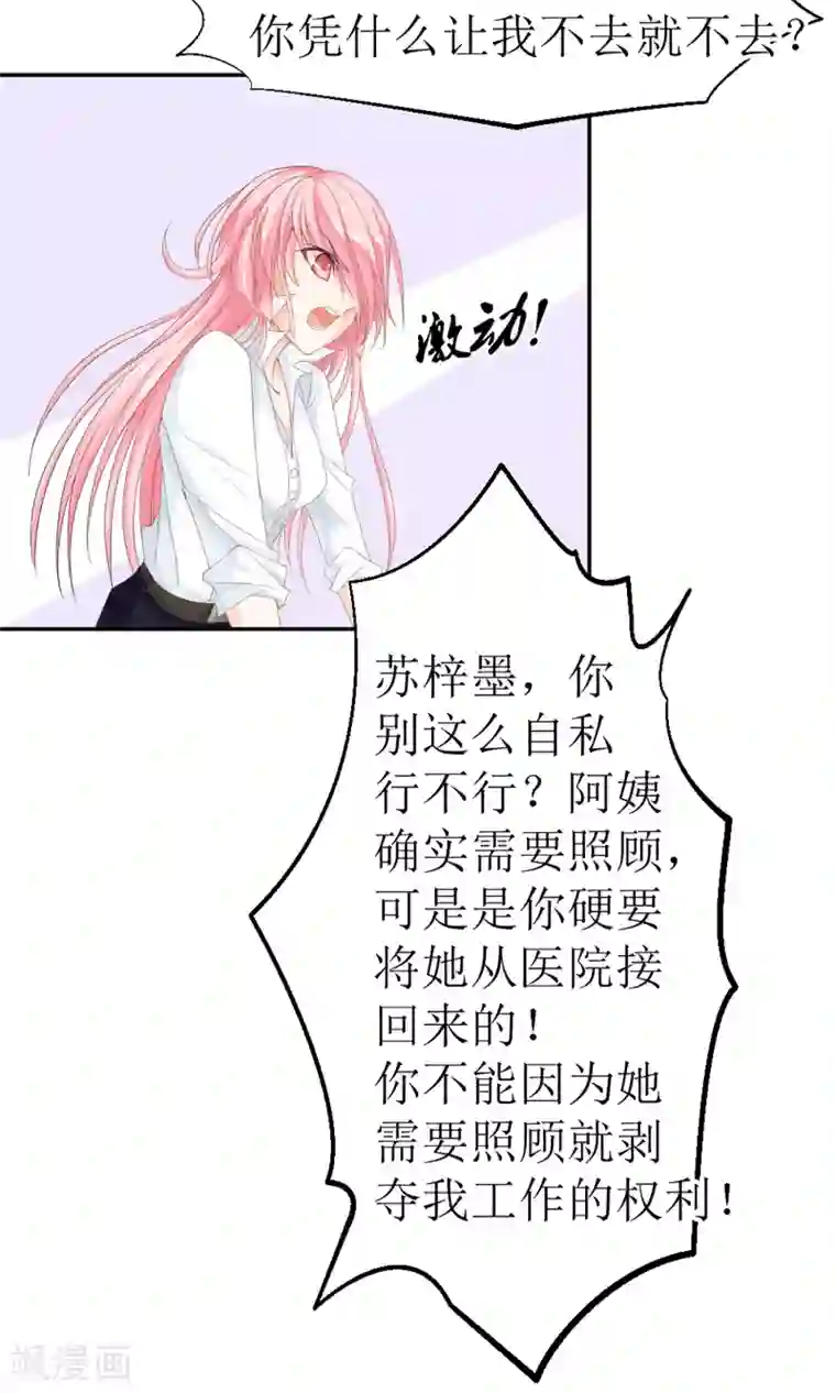 狼性总裁的魅惑新娘第12话 节制点，别太累着萌萌了