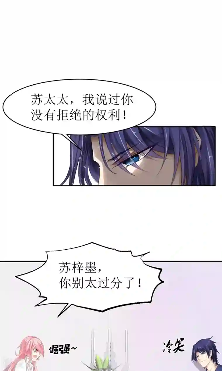 狼性总裁的魅惑新娘第12话 节制点，别太累着萌萌了