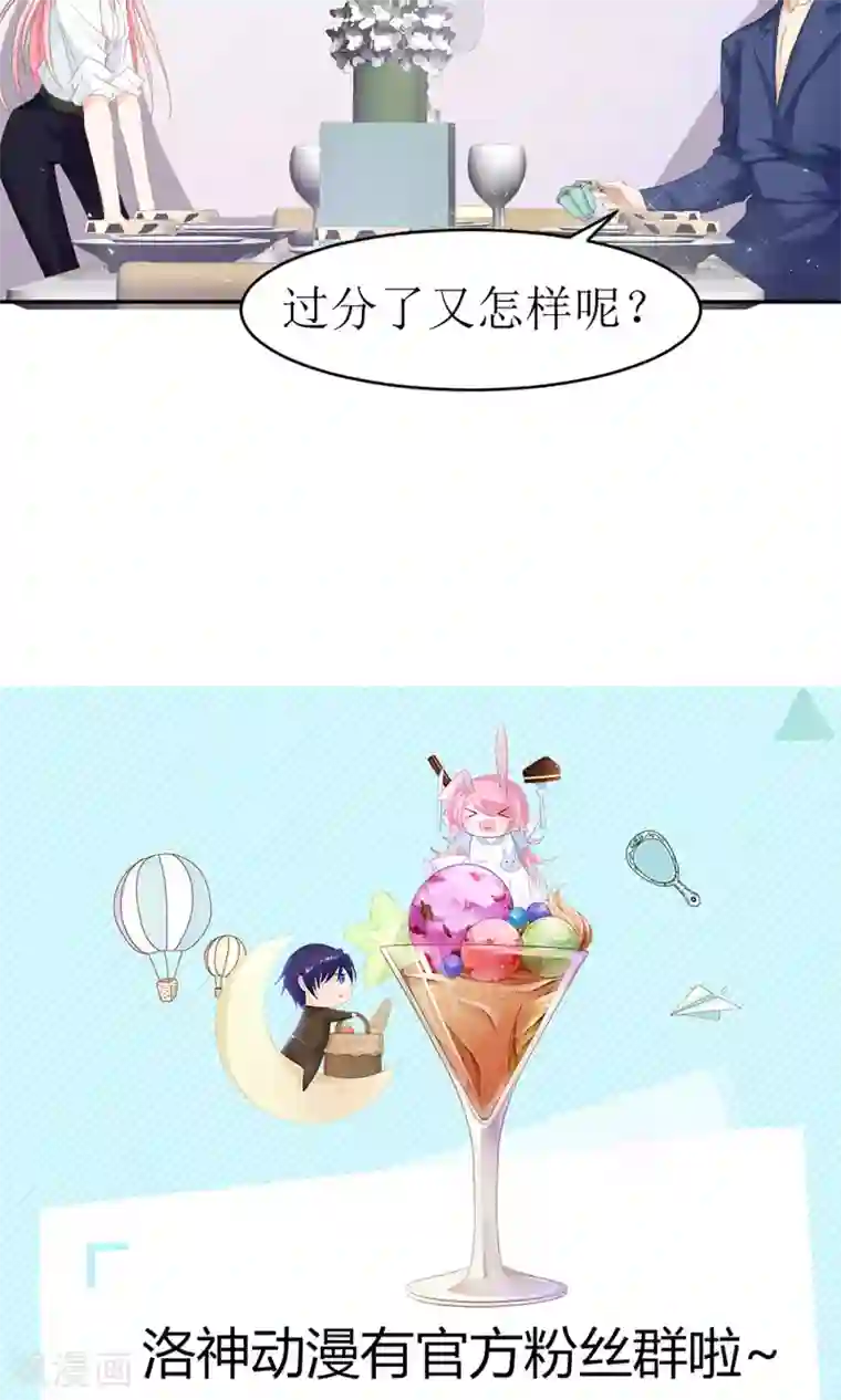 狼性总裁的魅惑新娘第12话 节制点，别太累着萌萌了