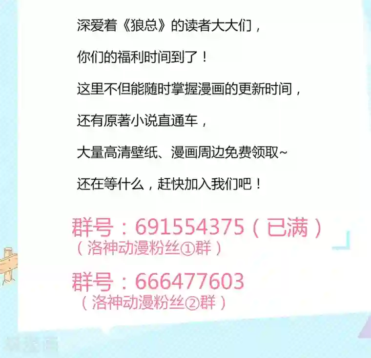 狼性总裁的魅惑新娘第12话 节制点，别太累着萌萌了