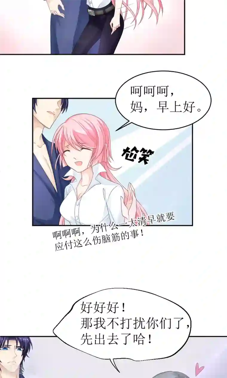 狼性总裁的魅惑新娘第12话 节制点，别太累着萌萌了