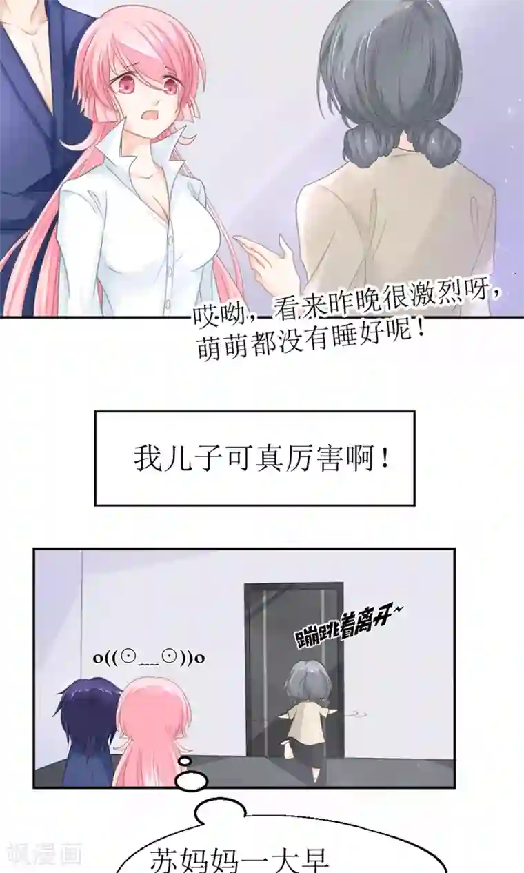 狼性总裁的魅惑新娘第12话 节制点，别太累着萌萌了