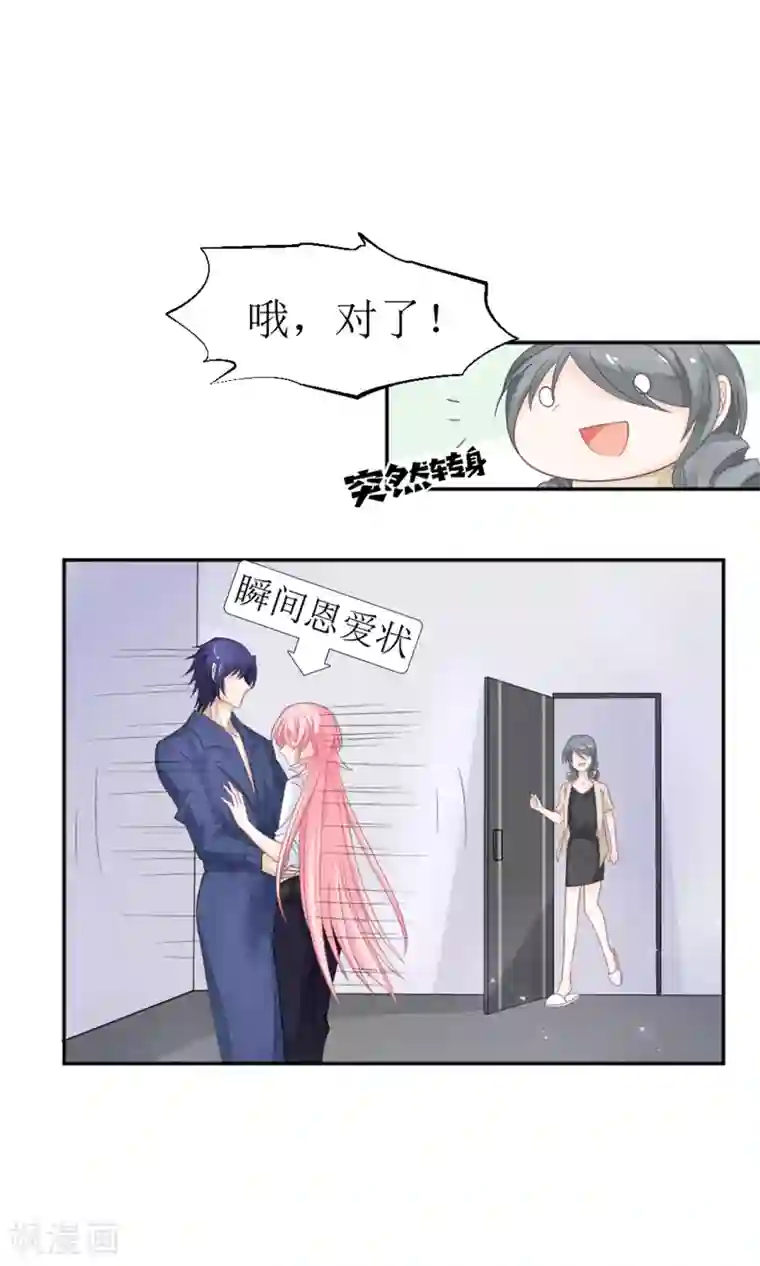 狼性总裁的魅惑新娘第12话 节制点，别太累着萌萌了