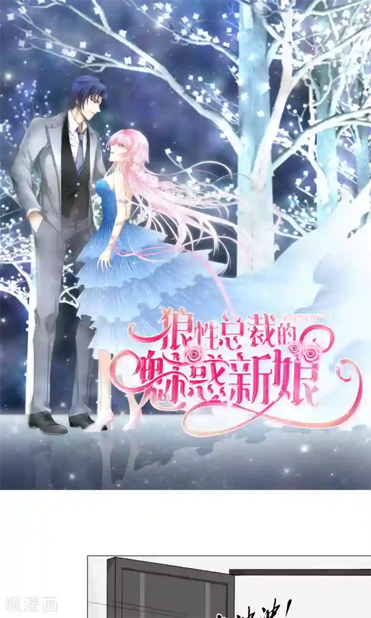 狼性总裁的魅惑新娘第13话 强行被壁咚 白萌萌的躺赢逆袭~