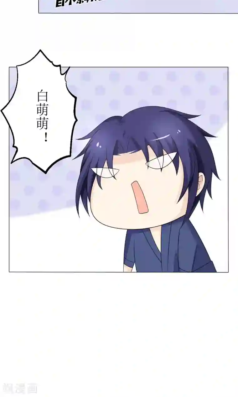 狼性总裁的魅惑新娘第13话 强行被壁咚 白萌萌的躺赢逆袭~