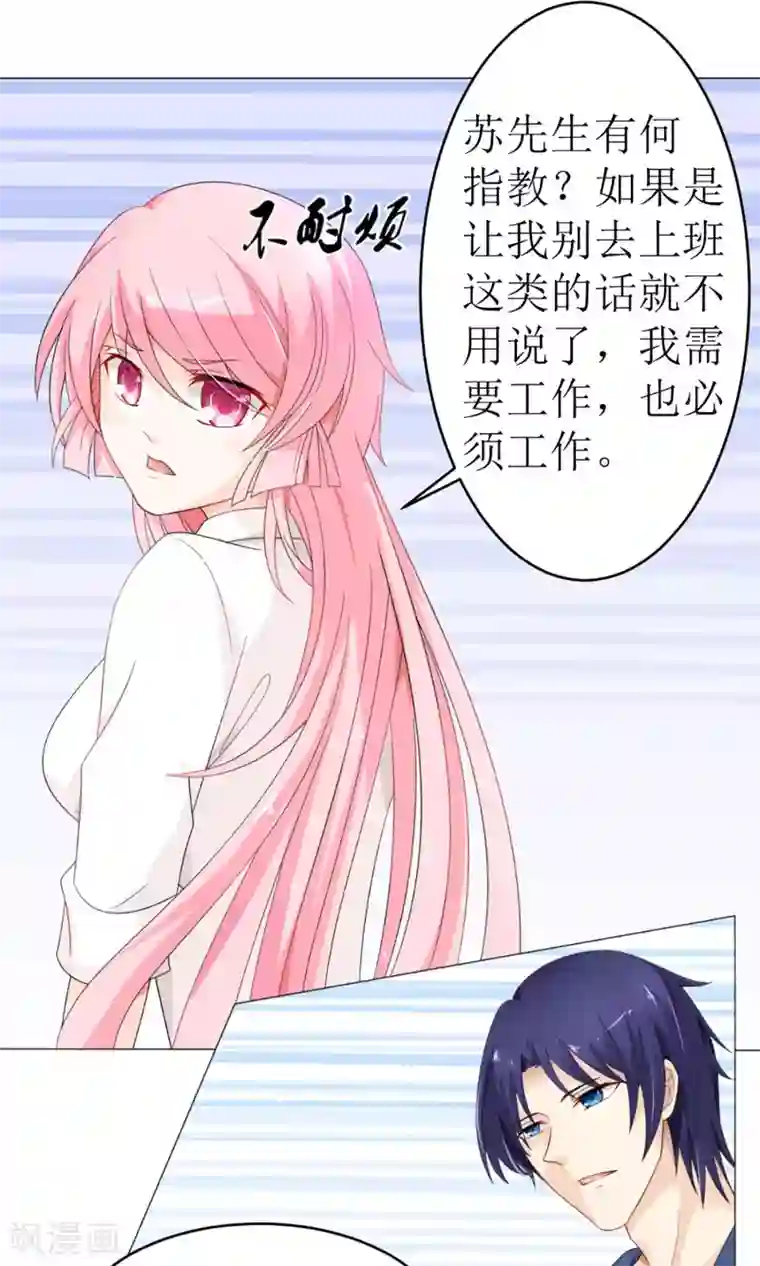 狼性总裁的魅惑新娘第13话 强行被壁咚 白萌萌的躺赢逆袭~