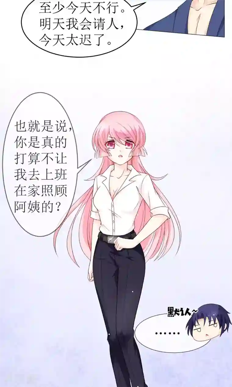 狼性总裁的魅惑新娘第13话 强行被壁咚 白萌萌的躺赢逆袭~
