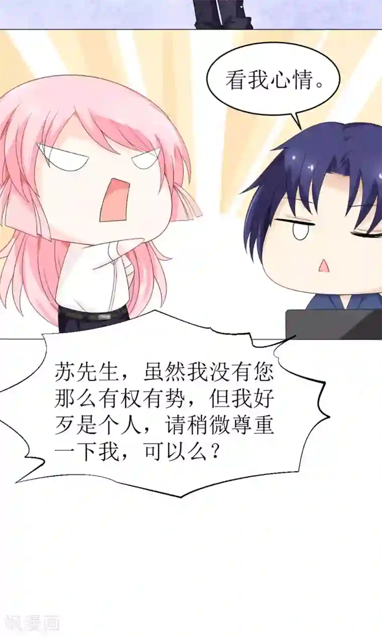 狼性总裁的魅惑新娘第13话 强行被壁咚 白萌萌的躺赢逆袭~
