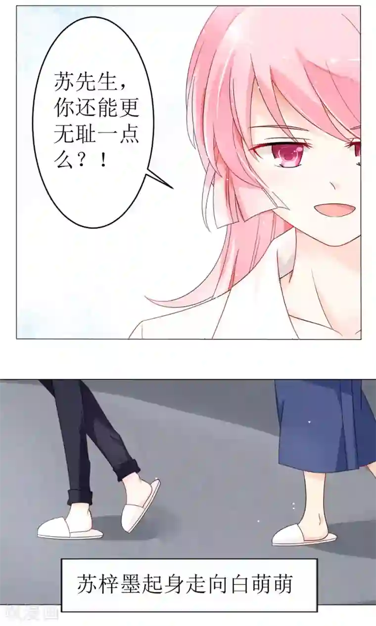 狼性总裁的魅惑新娘第13话 强行被壁咚 白萌萌的躺赢逆袭~