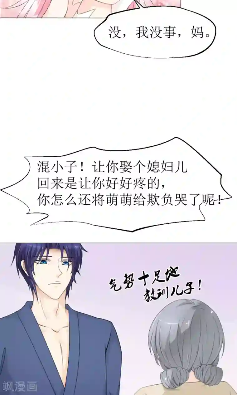 狼性总裁的魅惑新娘第13话 强行被壁咚 白萌萌的躺赢逆袭~