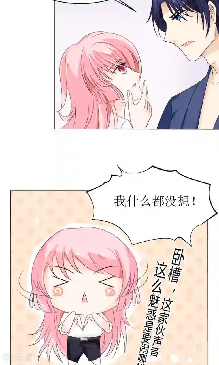狼性总裁的魅惑新娘第13话 强行被壁咚 白萌萌的躺赢逆袭~
