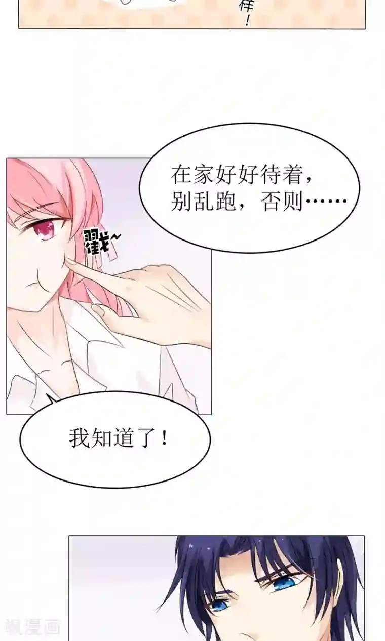 狼性总裁的魅惑新娘第13话 强行被壁咚 白萌萌的躺赢逆袭~