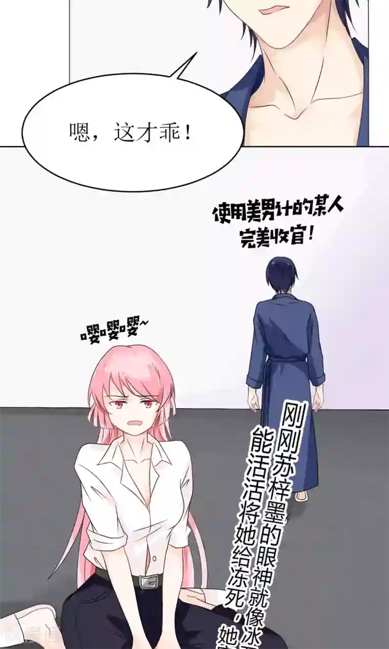 狼性总裁的魅惑新娘第13话 强行被壁咚 白萌萌的躺赢逆袭~