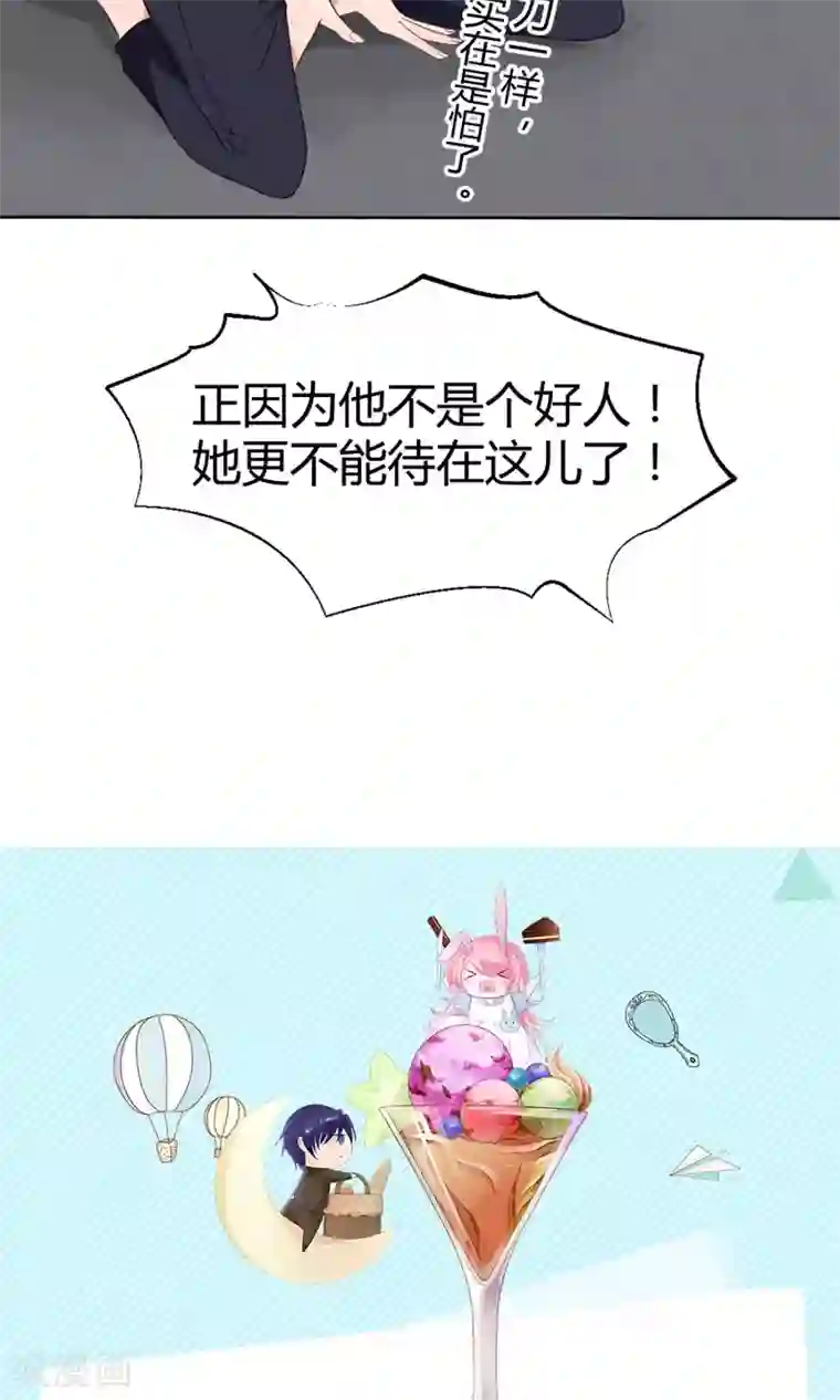 狼性总裁的魅惑新娘第13话 强行被壁咚 白萌萌的躺赢逆袭~