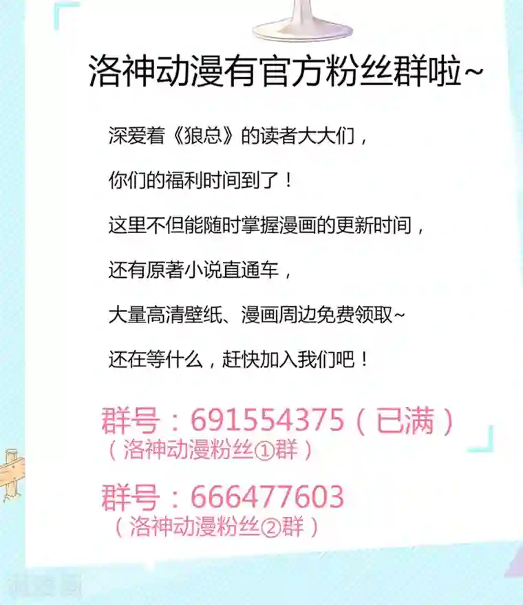 狼性总裁的魅惑新娘第13话 强行被壁咚 白萌萌的躺赢逆袭~