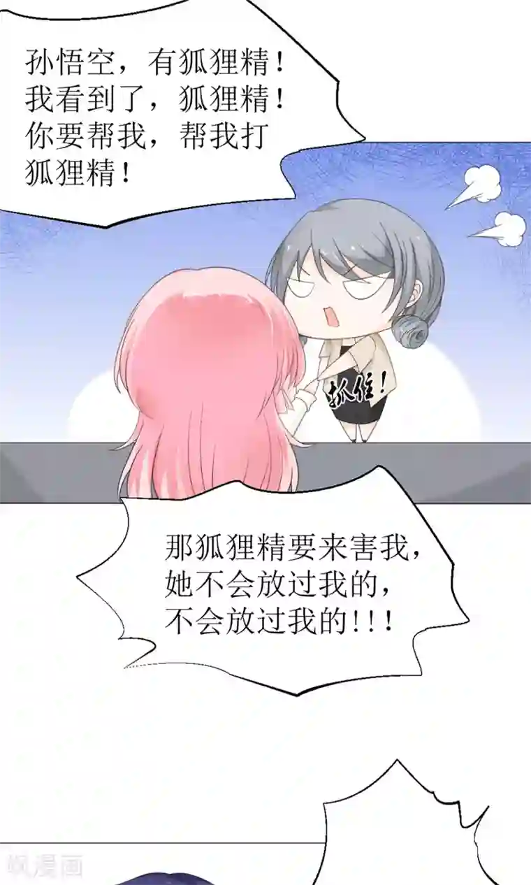 狼性总裁的魅惑新娘第13话 强行被壁咚 白萌萌的躺赢逆袭~