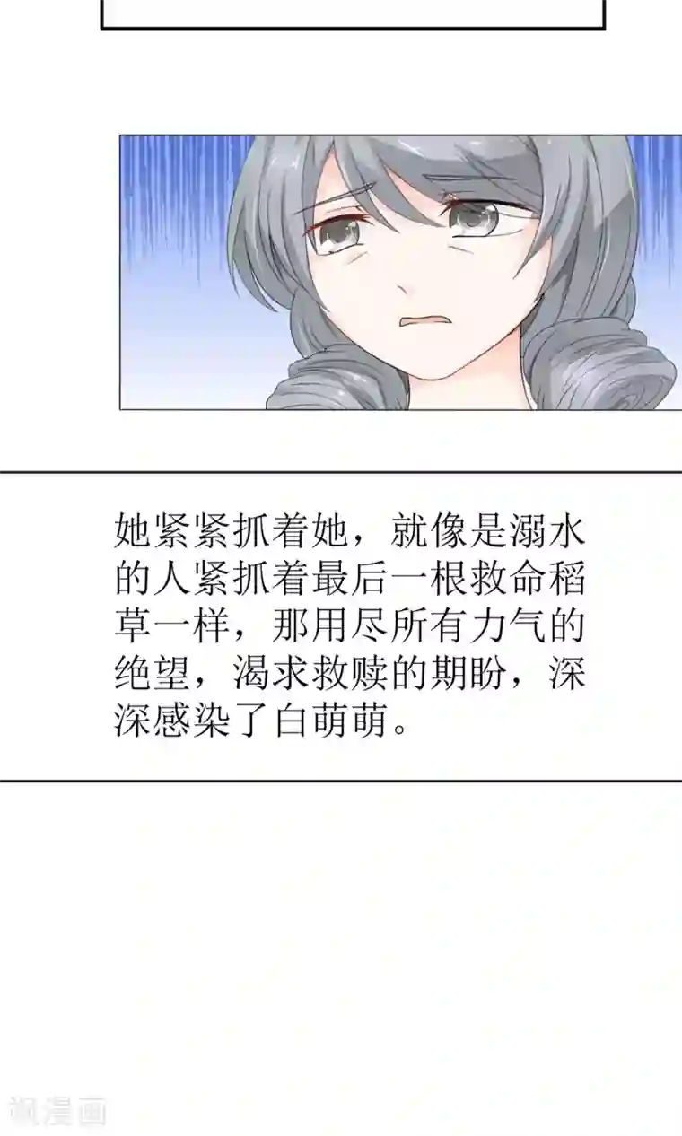 狼性总裁的魅惑新娘第13话 强行被壁咚 白萌萌的躺赢逆袭~
