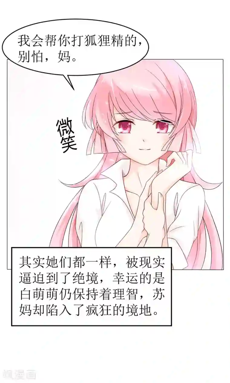 狼性总裁的魅惑新娘第13话 强行被壁咚 白萌萌的躺赢逆袭~