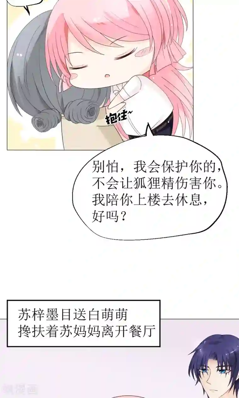 狼性总裁的魅惑新娘第13话 强行被壁咚 白萌萌的躺赢逆袭~