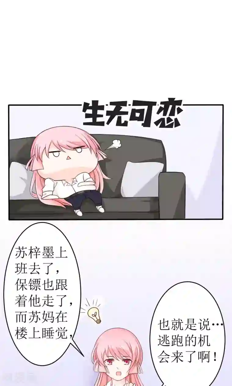 狼性总裁的魅惑新娘第14话 他们要结婚了！