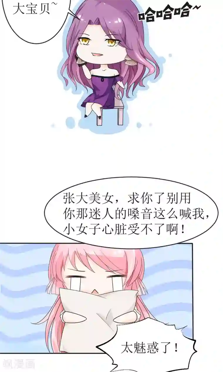狼性总裁的魅惑新娘第14话 他们要结婚了！