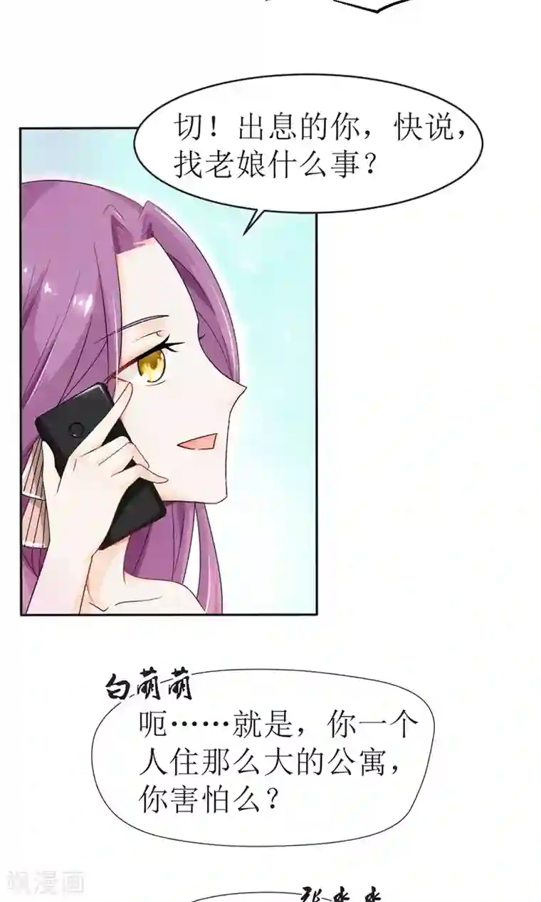 狼性总裁的魅惑新娘第14话 他们要结婚了！