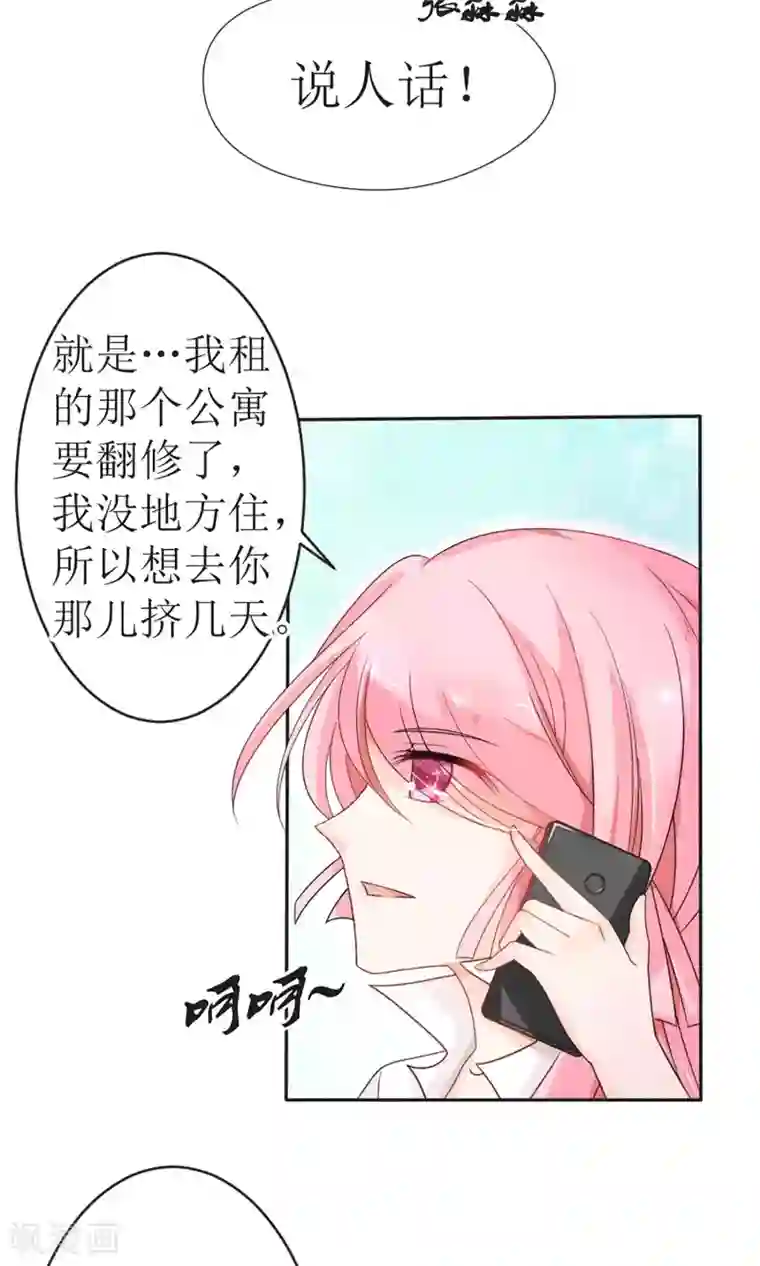 狼性总裁的魅惑新娘第14话 他们要结婚了！