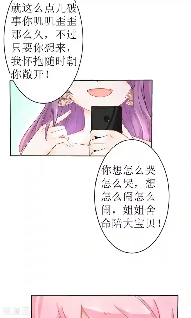 狼性总裁的魅惑新娘第14话 他们要结婚了！