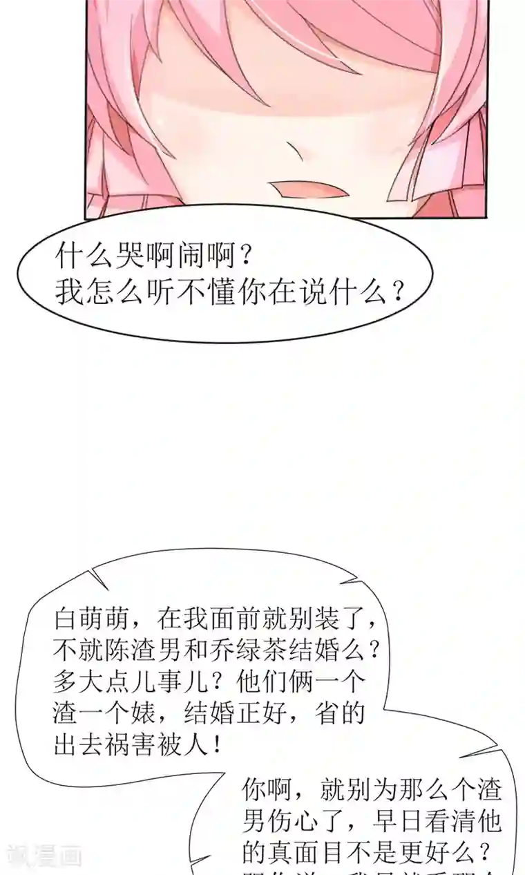 狼性总裁的魅惑新娘第14话 他们要结婚了！