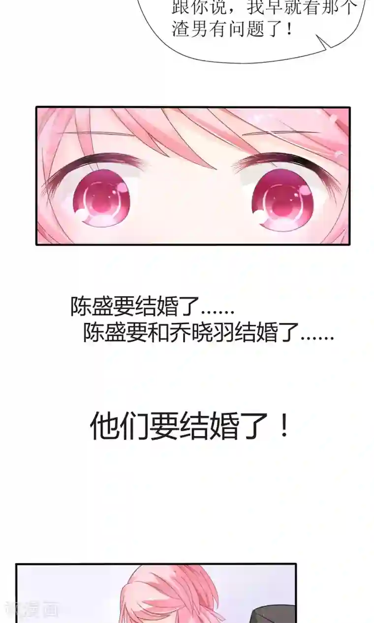 狼性总裁的魅惑新娘第14话 他们要结婚了！