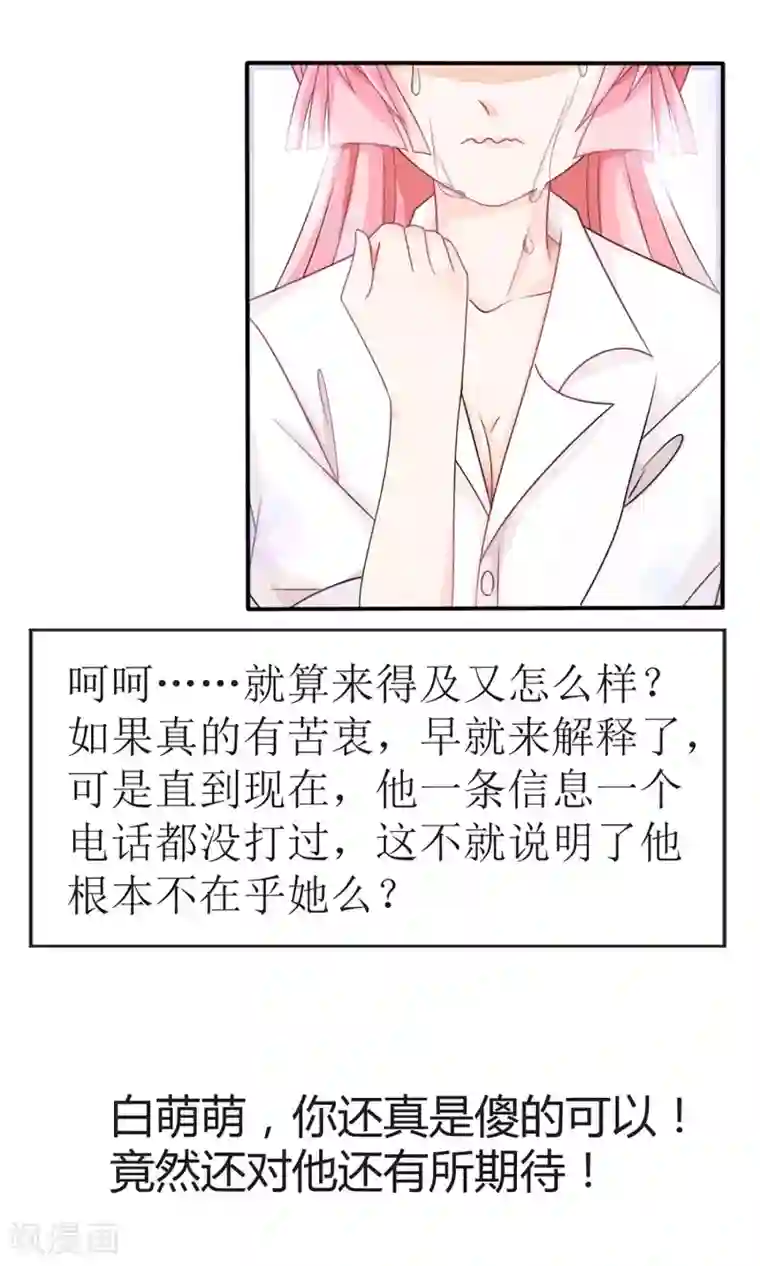 狼性总裁的魅惑新娘第14话 他们要结婚了！