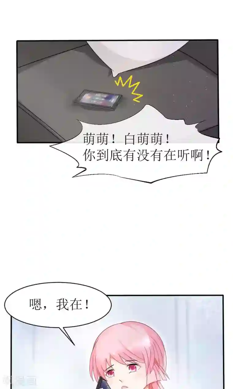 狼性总裁的魅惑新娘第14话 他们要结婚了！