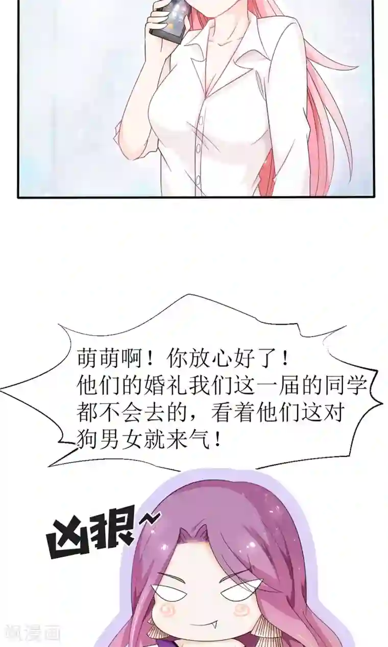 狼性总裁的魅惑新娘第14话 他们要结婚了！