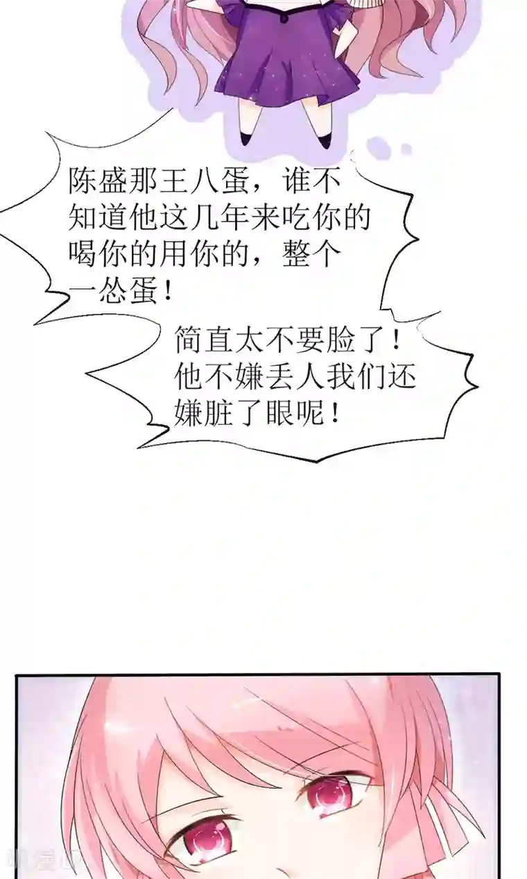 狼性总裁的魅惑新娘第14话 他们要结婚了！